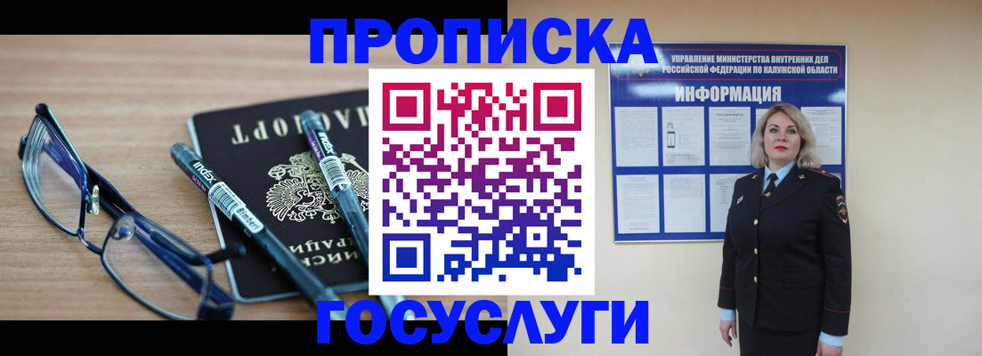 временная регистрация для школы в Курганской области