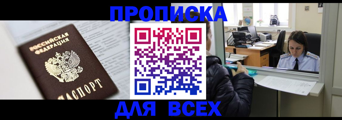 временная регистрация купить в Курганской области