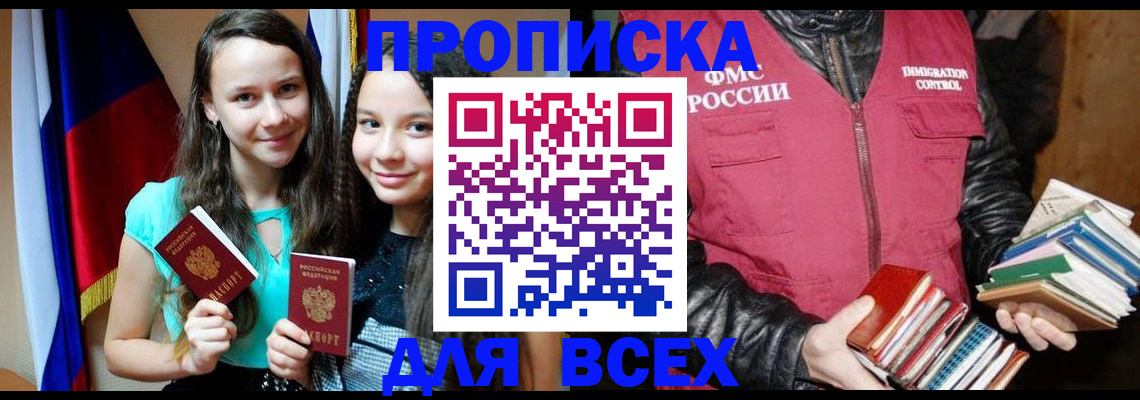 временная регистрация адрес в Курганской области